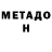 Метадон белоснежный xivalzzz